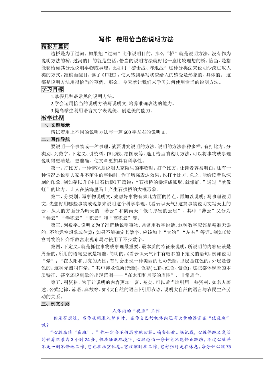 写作 使用恰当的说明方法.doc_第1页