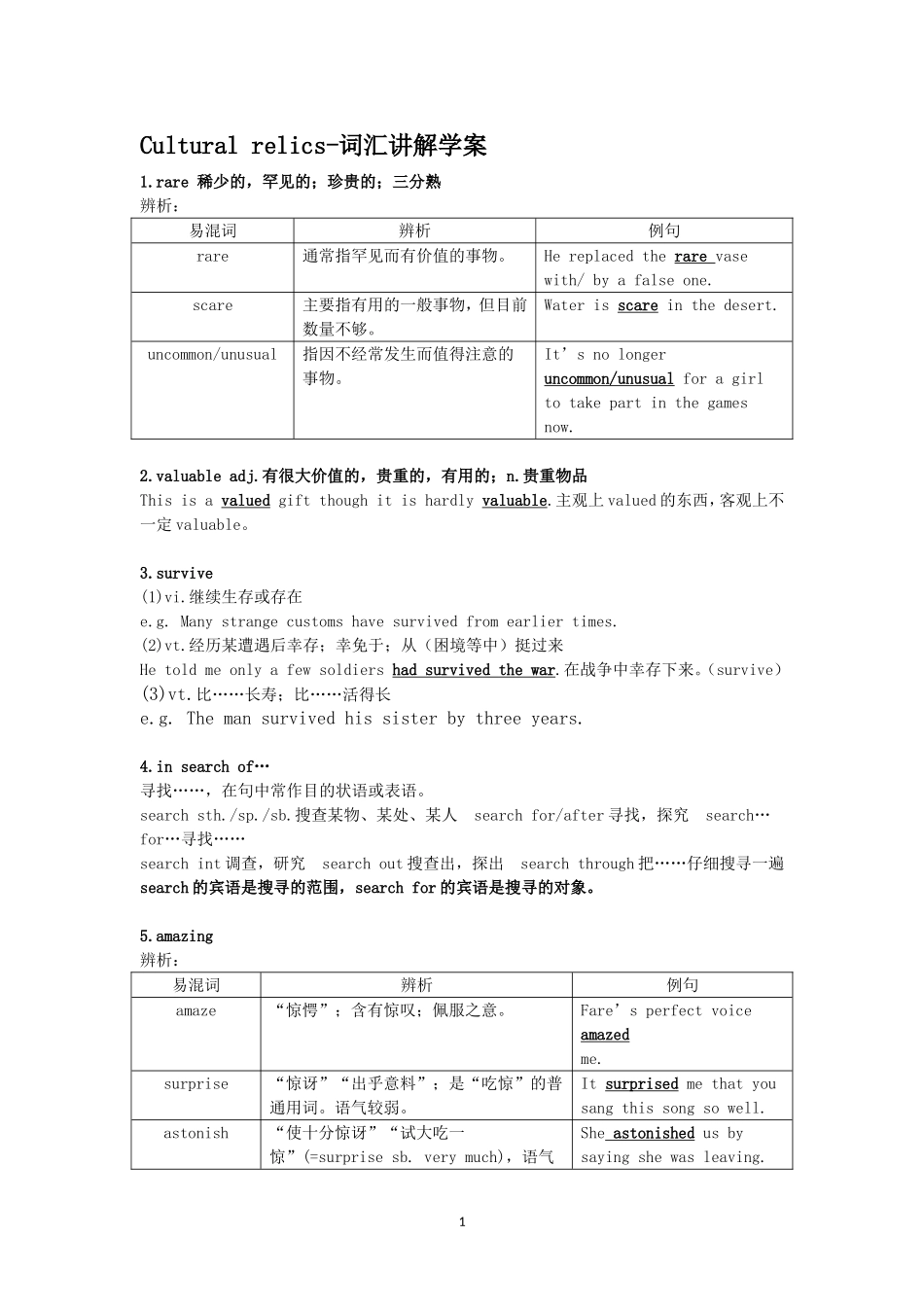 Cultural relics-词汇讲解学案.doc_第1页