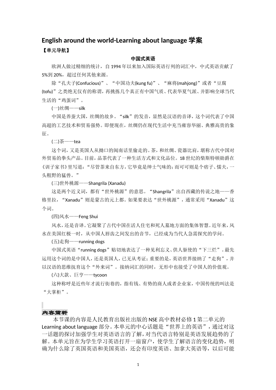 English around the world-Learning about language学案(1).doc_第1页