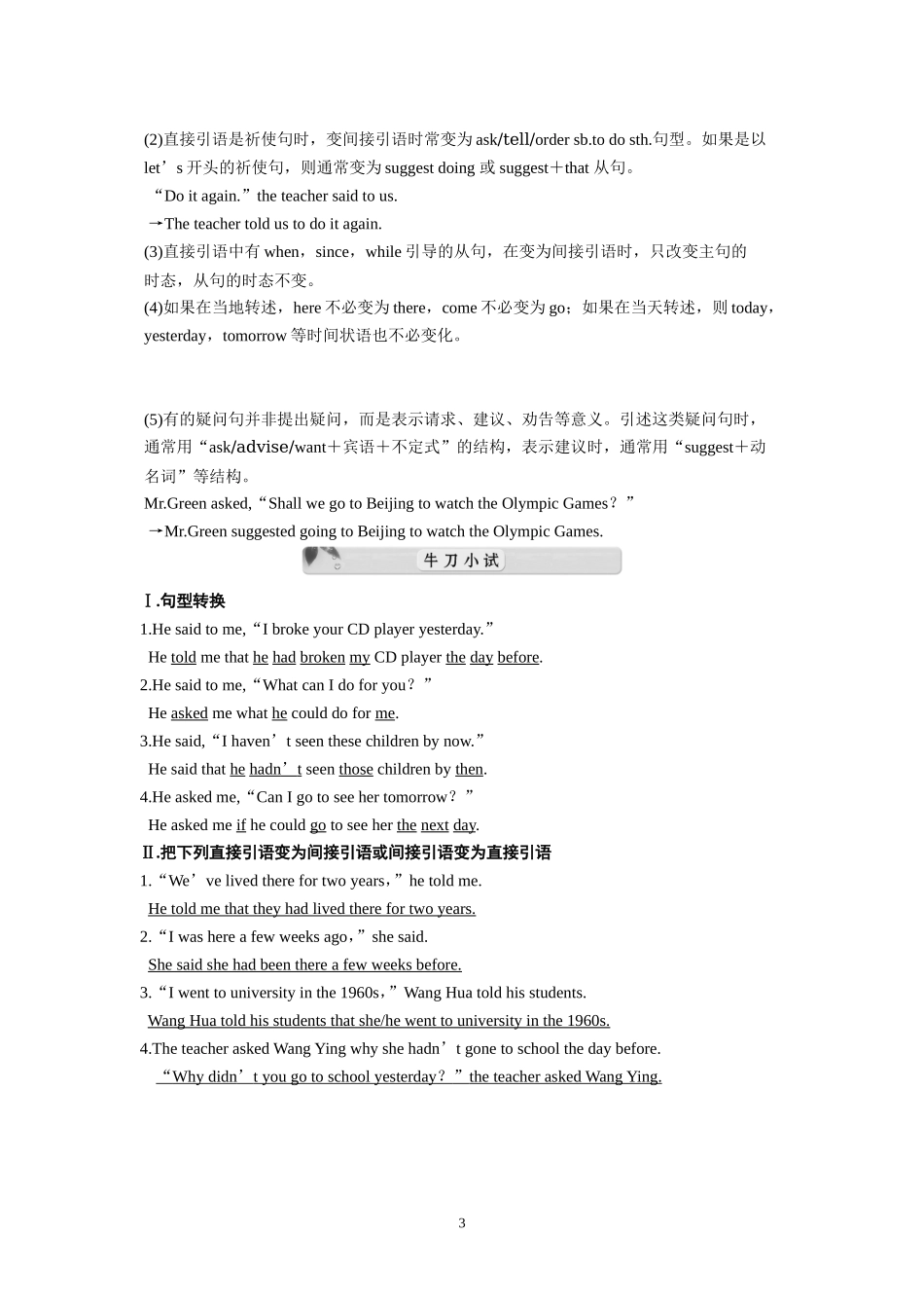 Friendship-Grammar and language points学案(1).doc_第3页