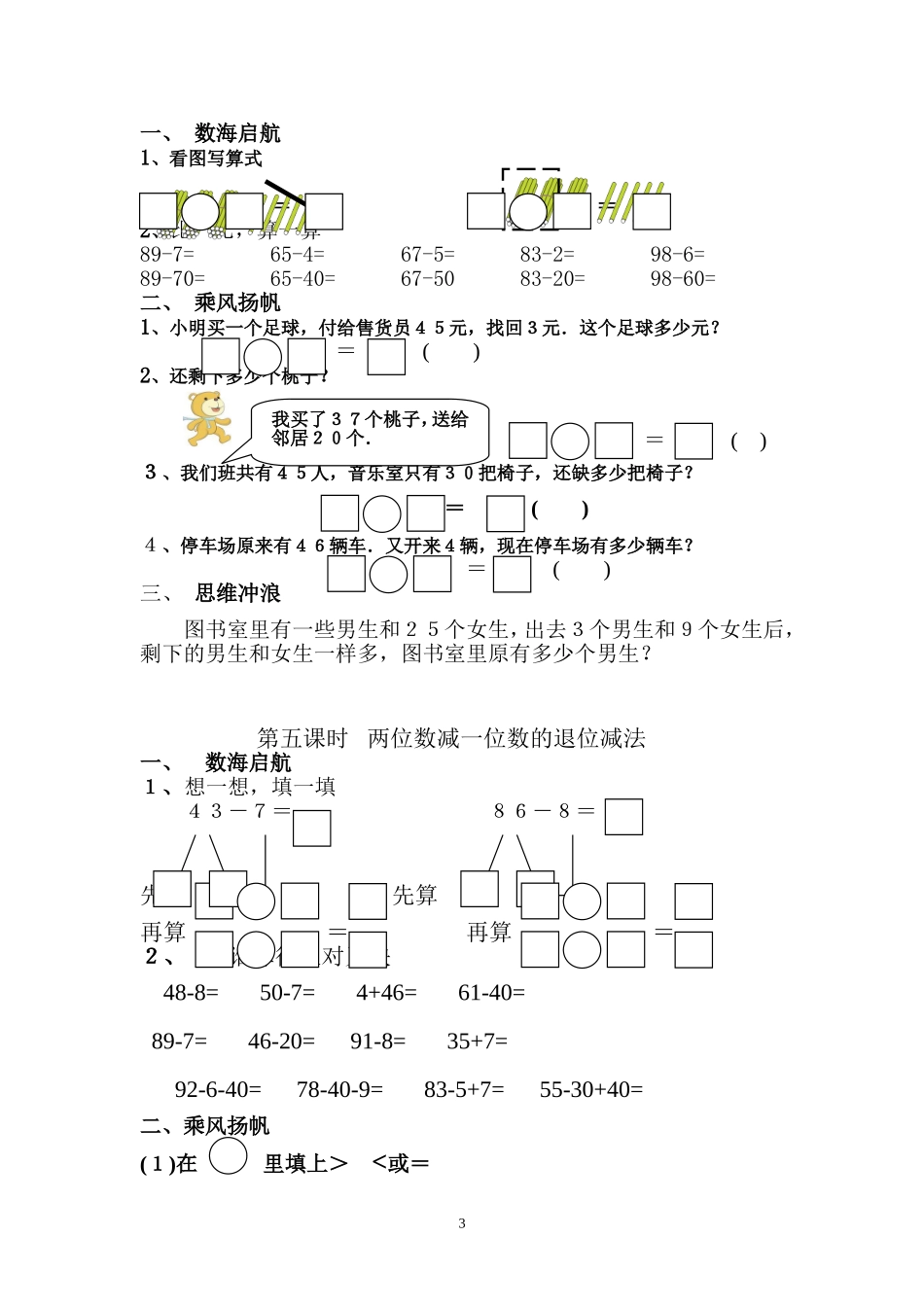 新版一年级数学下册第6单元每课一练.doc_第3页