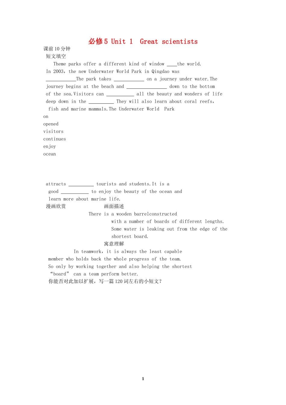 Great scientists（练学案） 新人教版必修5.doc_第1页