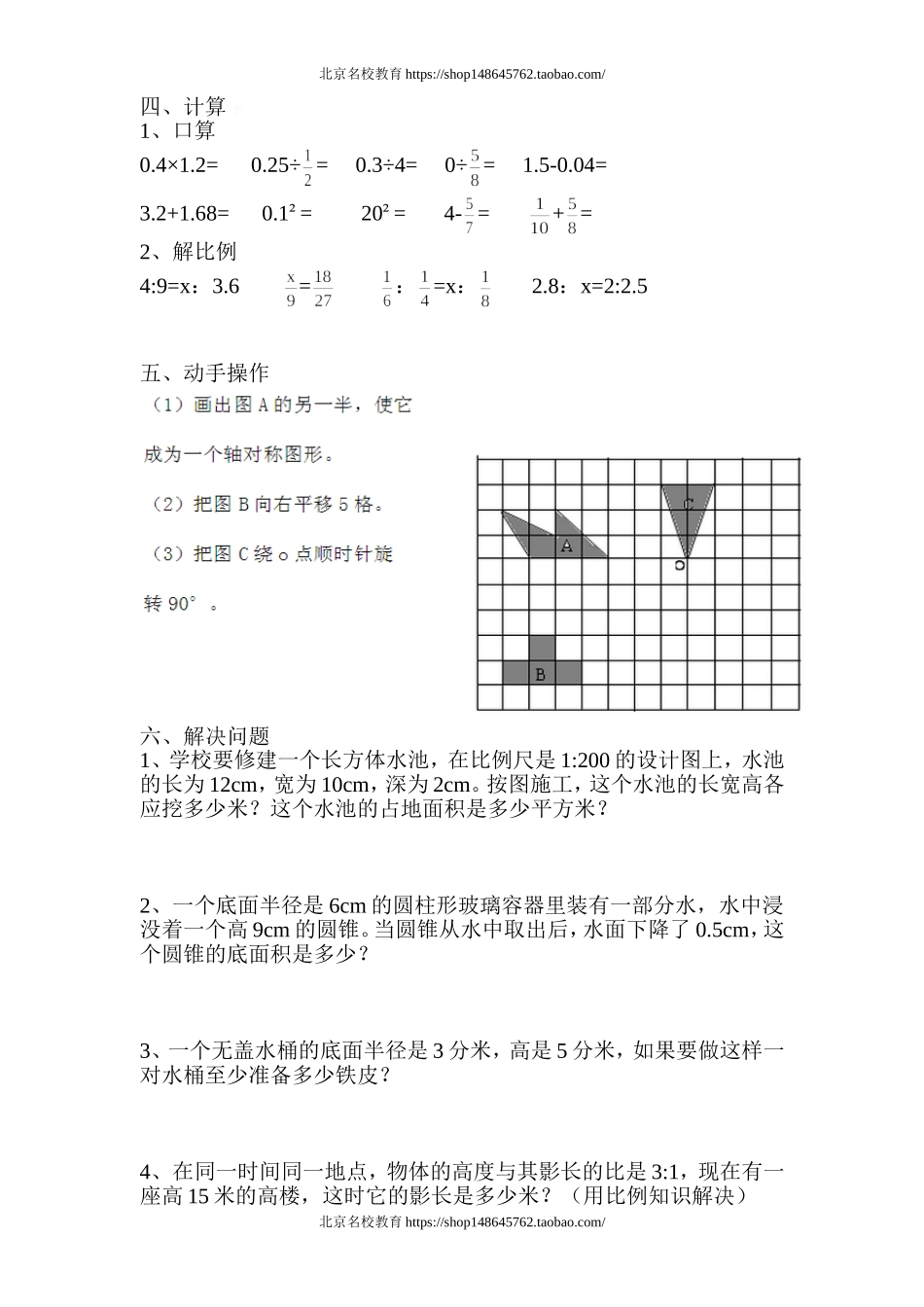 新北师版六年级数学下册期中复习题.doc_第2页