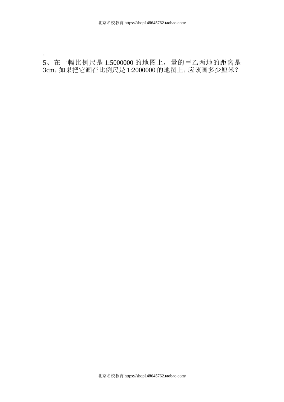 新北师版六年级数学下册期中复习题.doc_第3页