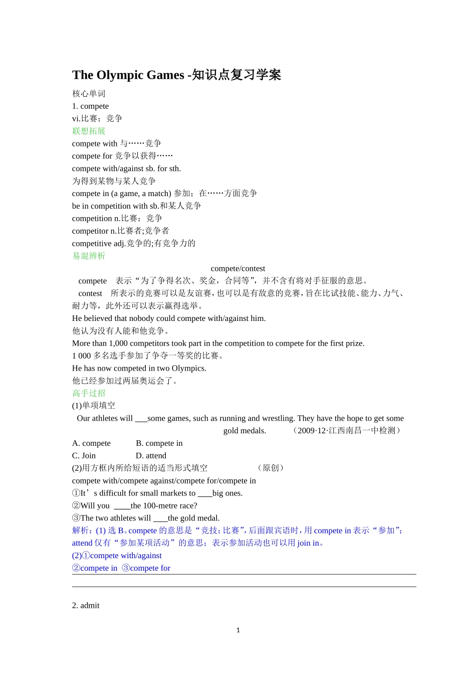 The Olympic Games -知识点复习学案.doc_第1页