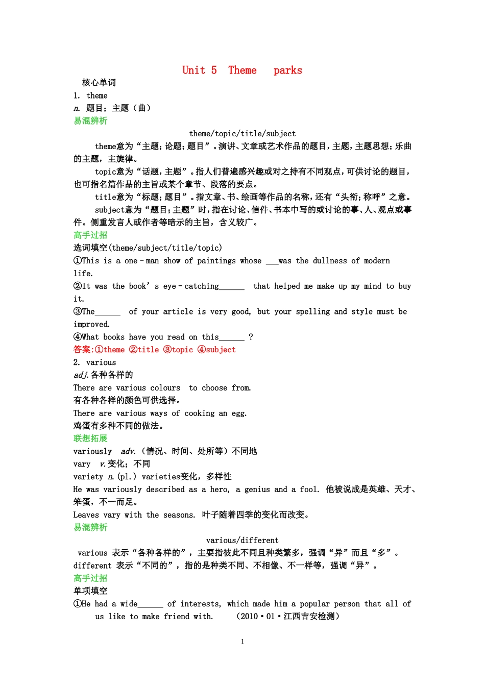 Theme parks-Period4 学案2（人教版必修4）.doc_第1页