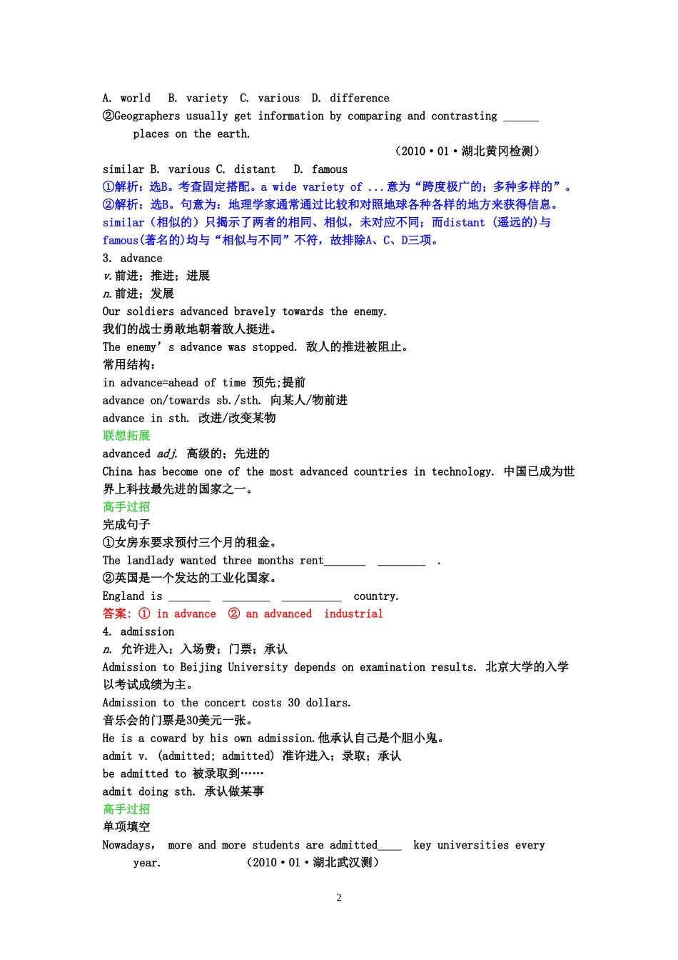 Theme parks-Period4 学案2（人教版必修4）.doc_第2页