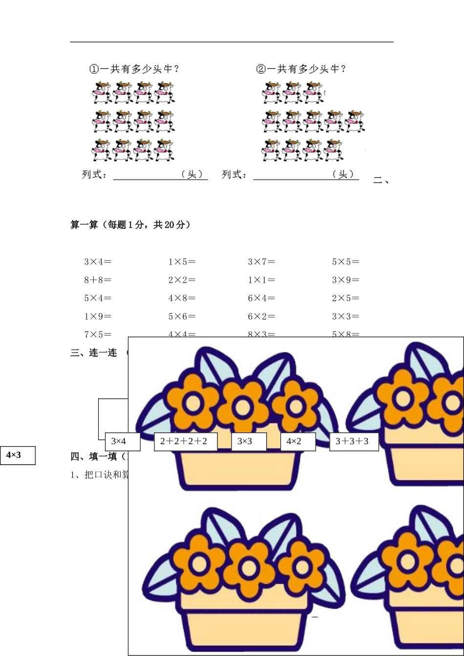 新北师大版二年级数学上册第5单元《2-5乘法口诀》测试题1.doc_第2页