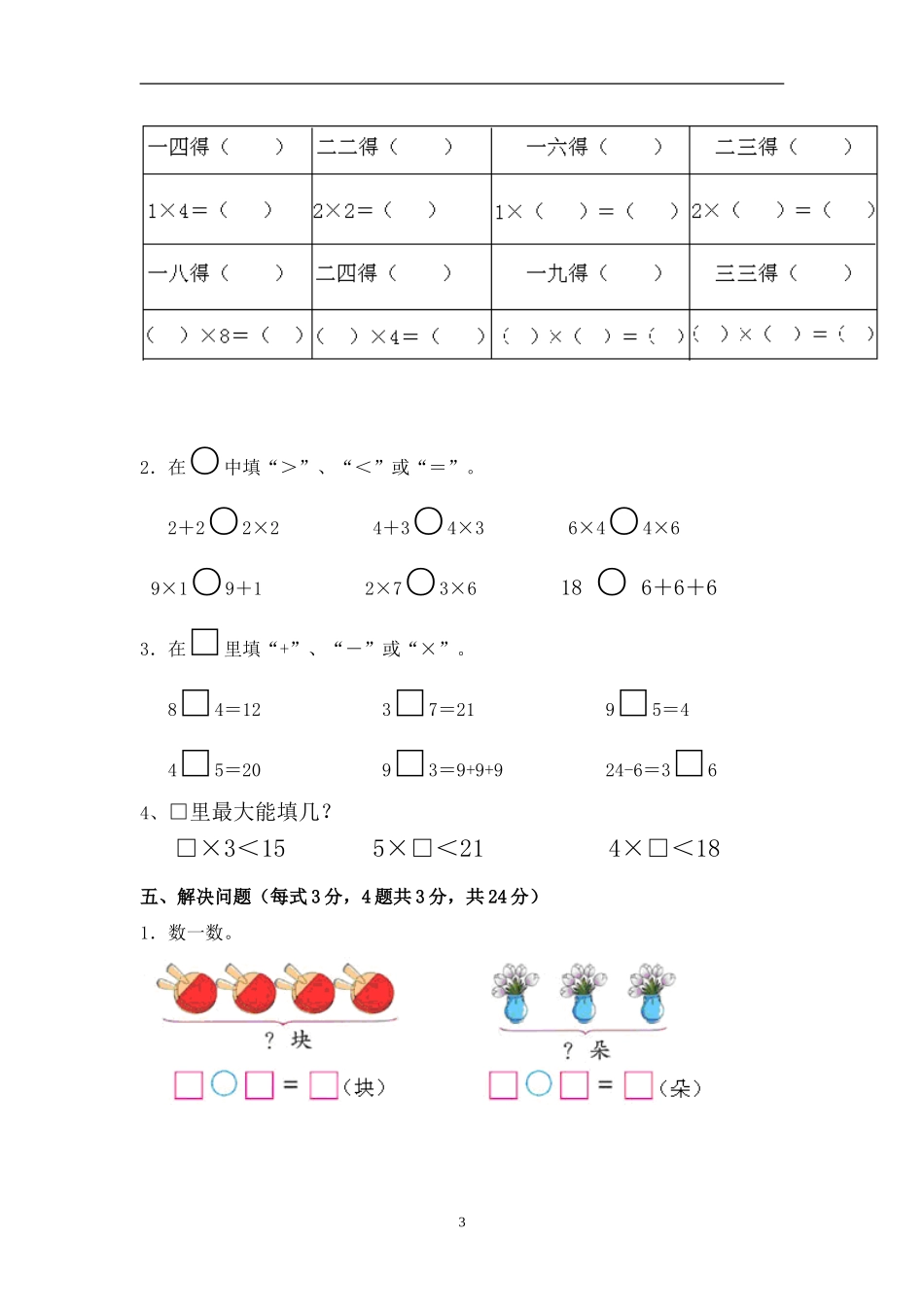 新北师大版二年级数学上册第5单元《2-5乘法口诀》测试题1.doc_第3页