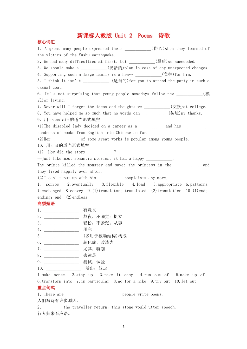 Unit 2 Poems 新人教版选修6.doc_第1页