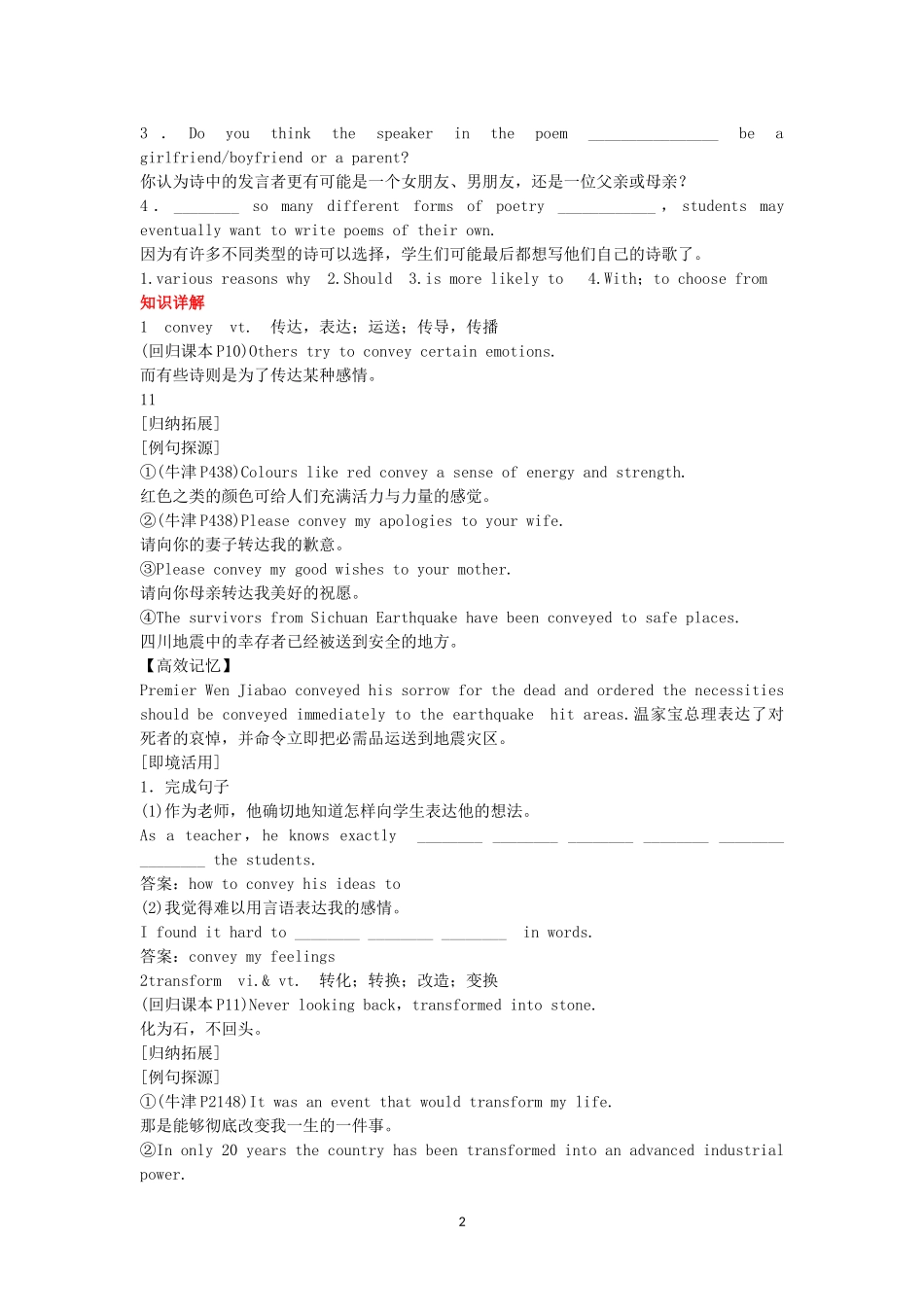 Unit 2 Poems 新人教版选修6.doc_第2页