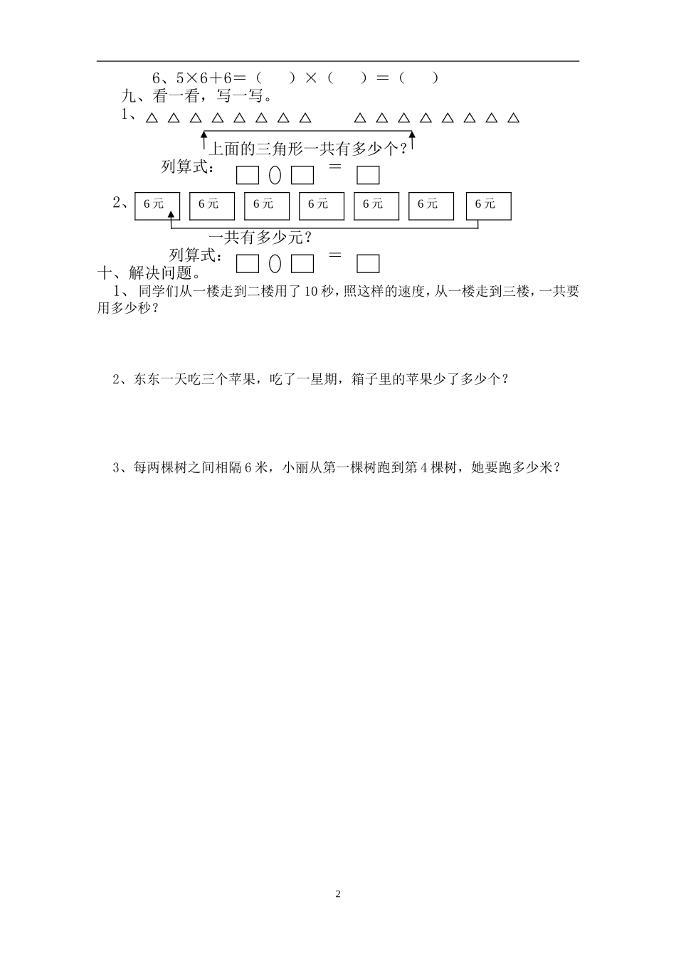 新北师大版二年级数学上册第8单元《6-9乘法口诀》测试题3.doc_第2页