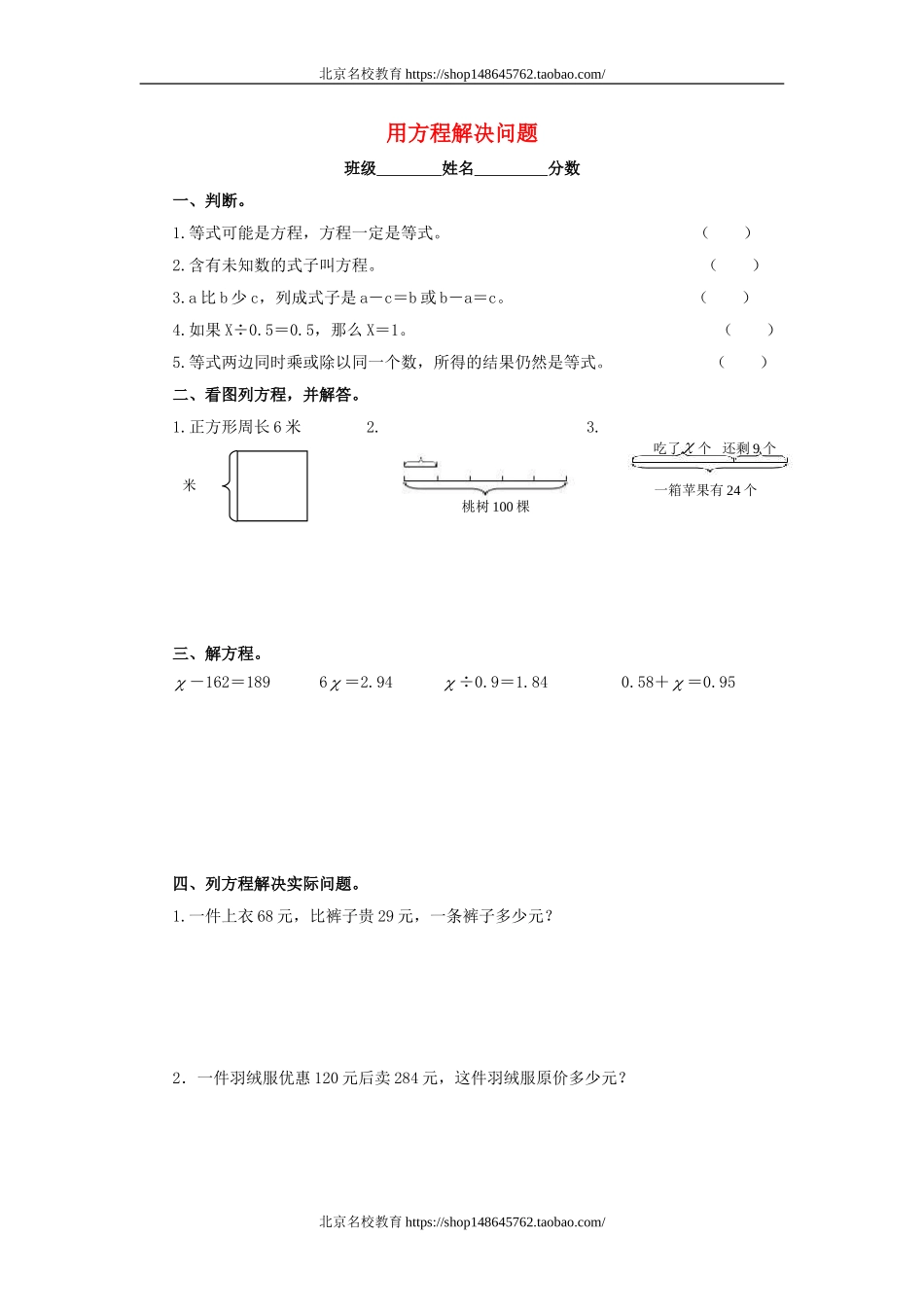 新北师大版五年级数学下册第7单元 用方程解决问题.doc_第1页