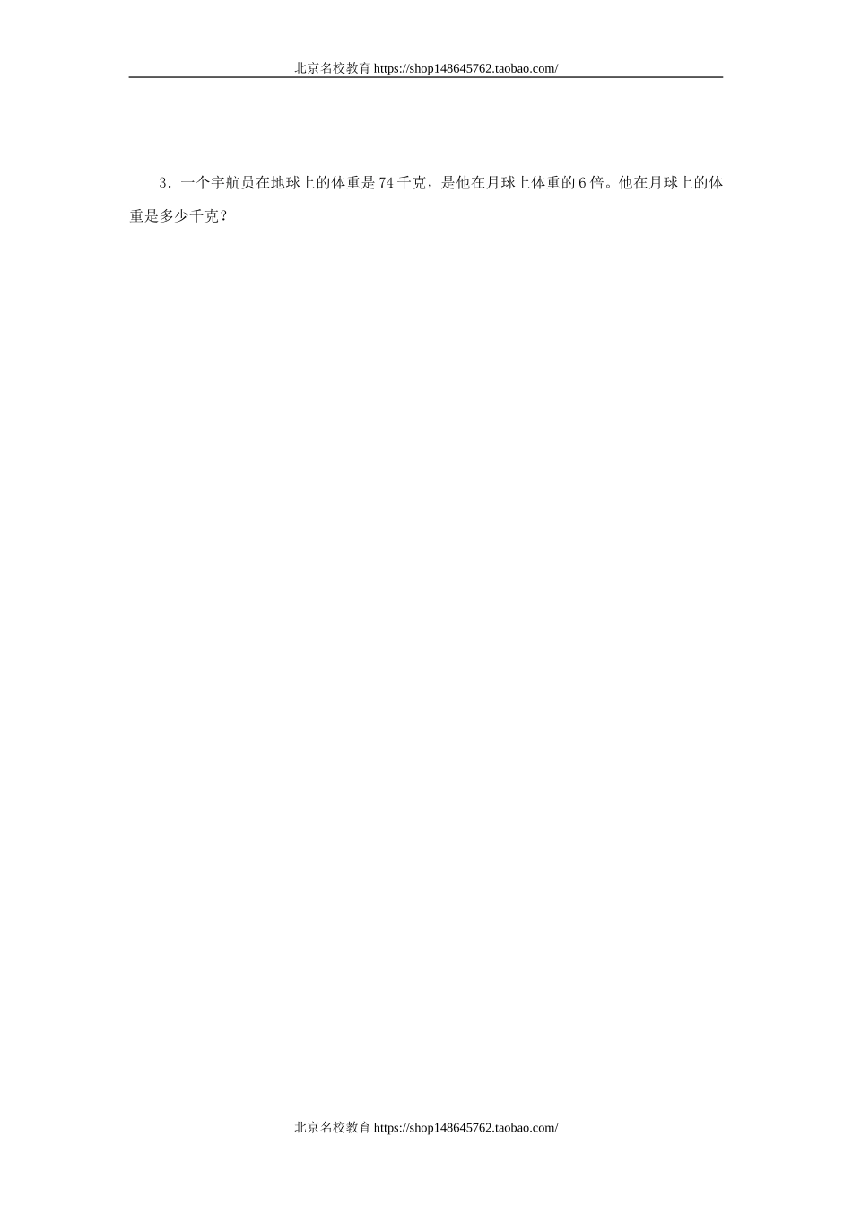 新北师大版五年级数学下册第7单元 用方程解决问题.doc_第2页