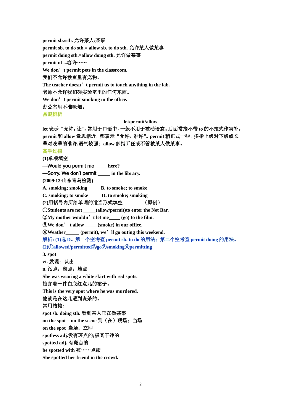 Unit 3 The Million Pound Bank Note学案（新人教版必修3）.doc_第2页