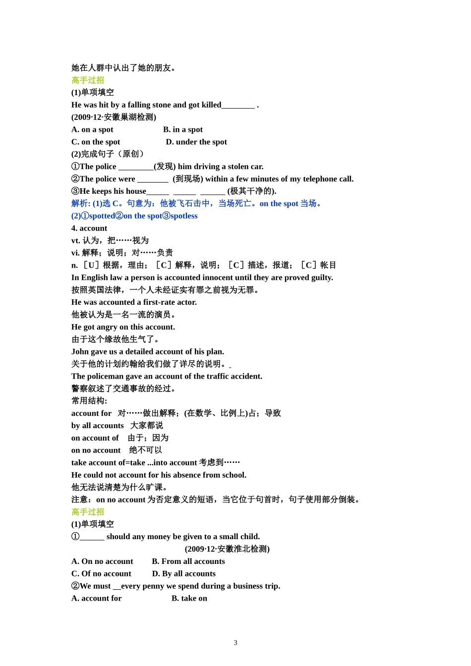 Unit 3 The Million Pound Bank Note学案（新人教版必修3）.doc_第3页