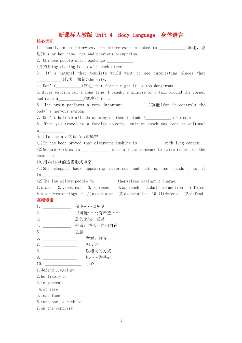 Unit 4 Body language 新人教版必修4.doc_第1页