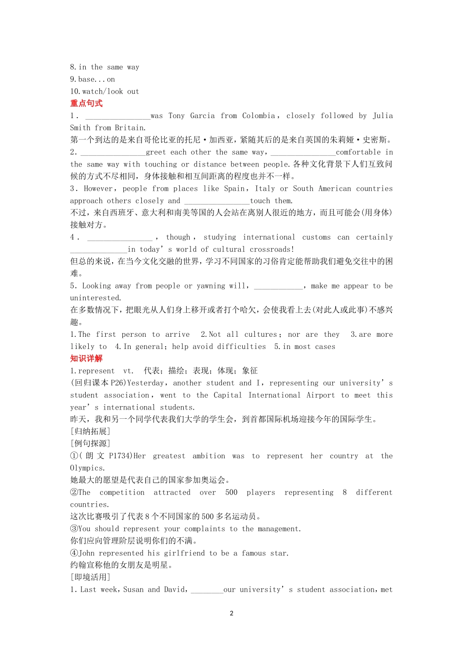 Unit 4 Body language 新人教版必修4.doc_第2页