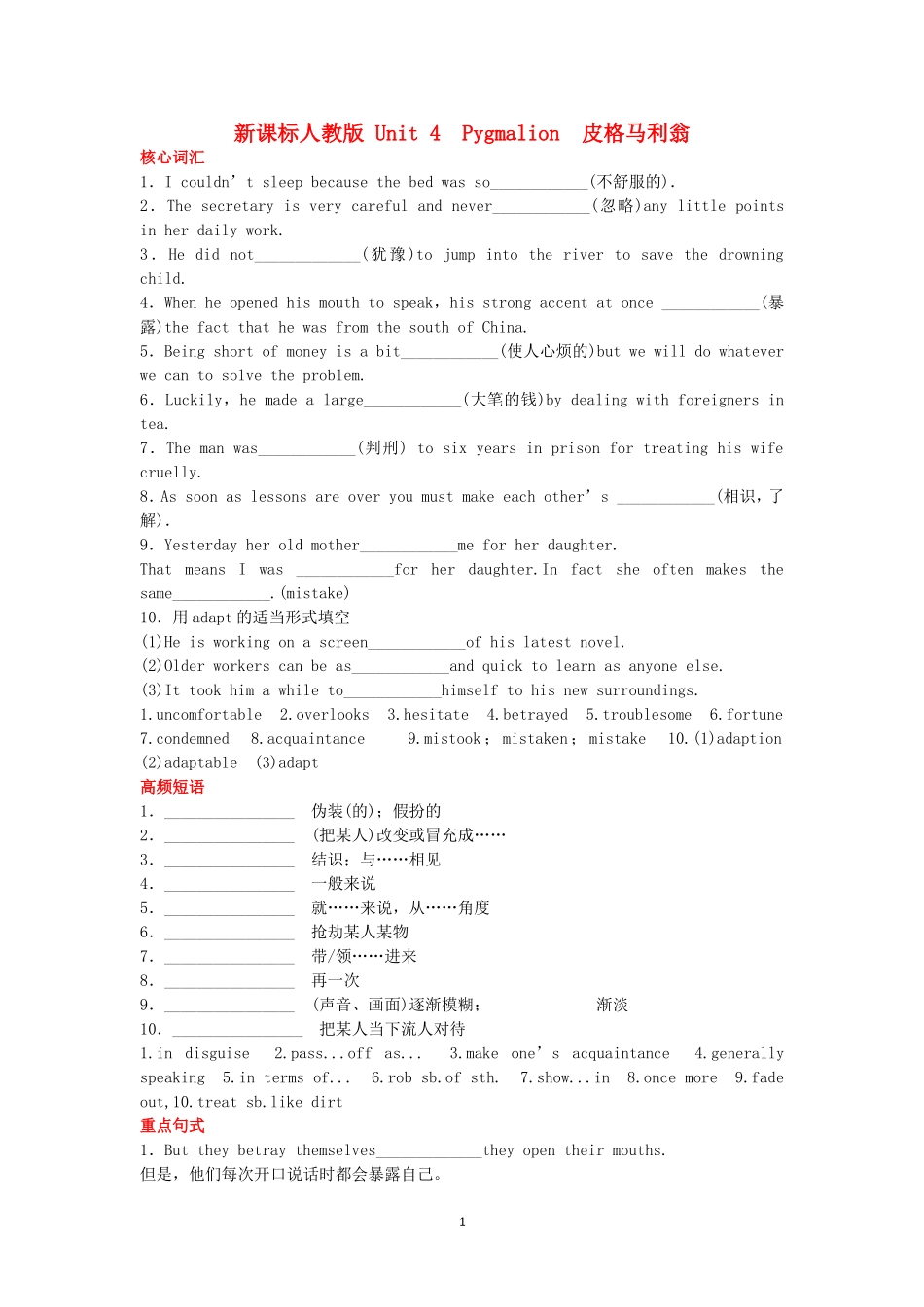 Unit 4 Pygmalion 新人教版选修8.doc_第1页