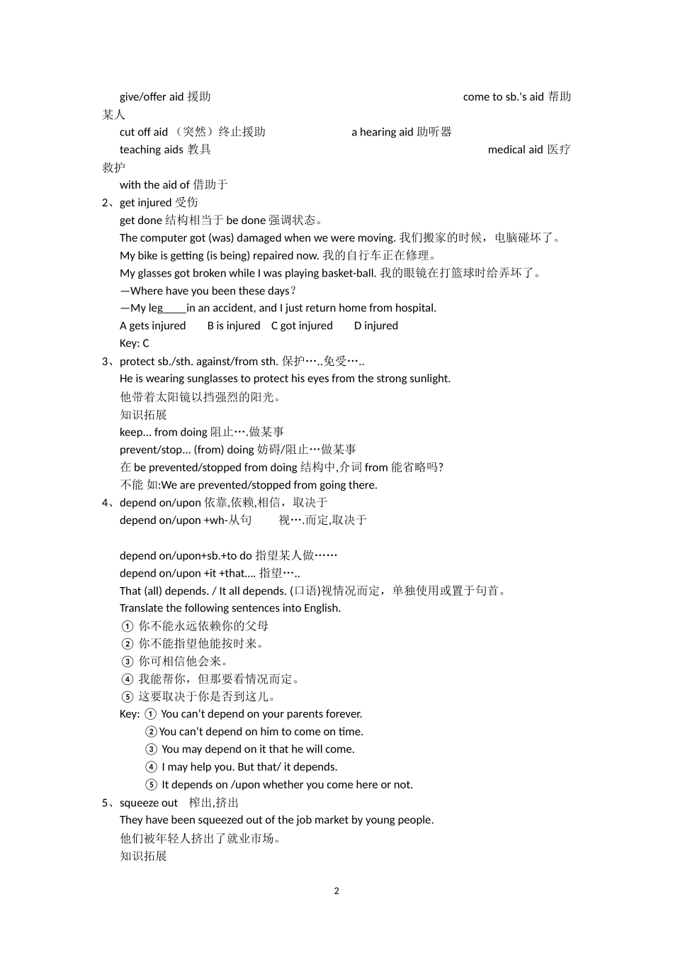 Unit 5 难点热点详解一点通 人教版必修5.doc_第2页