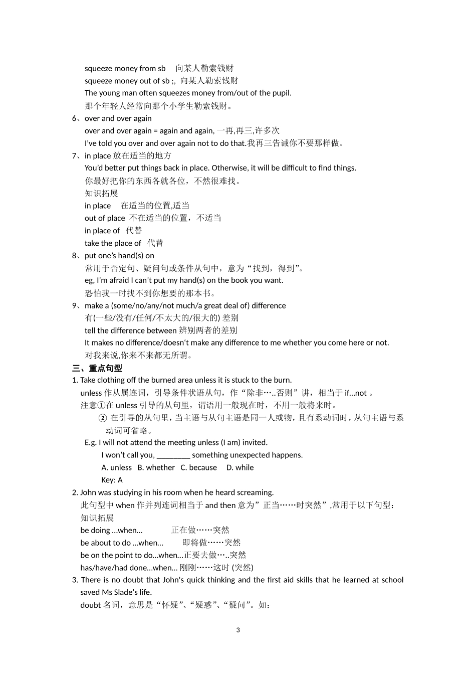 Unit 5 难点热点详解一点通 人教版必修5.doc_第3页