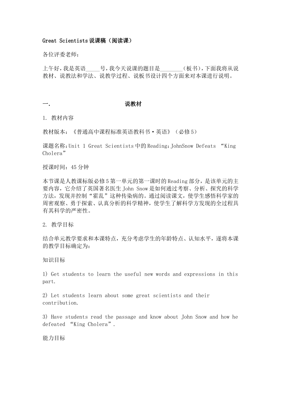 unit1Great Scientists说课稿.doc_第1页