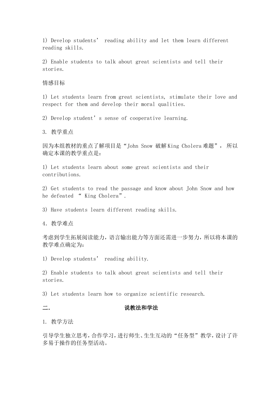 unit1Great Scientists说课稿.doc_第2页