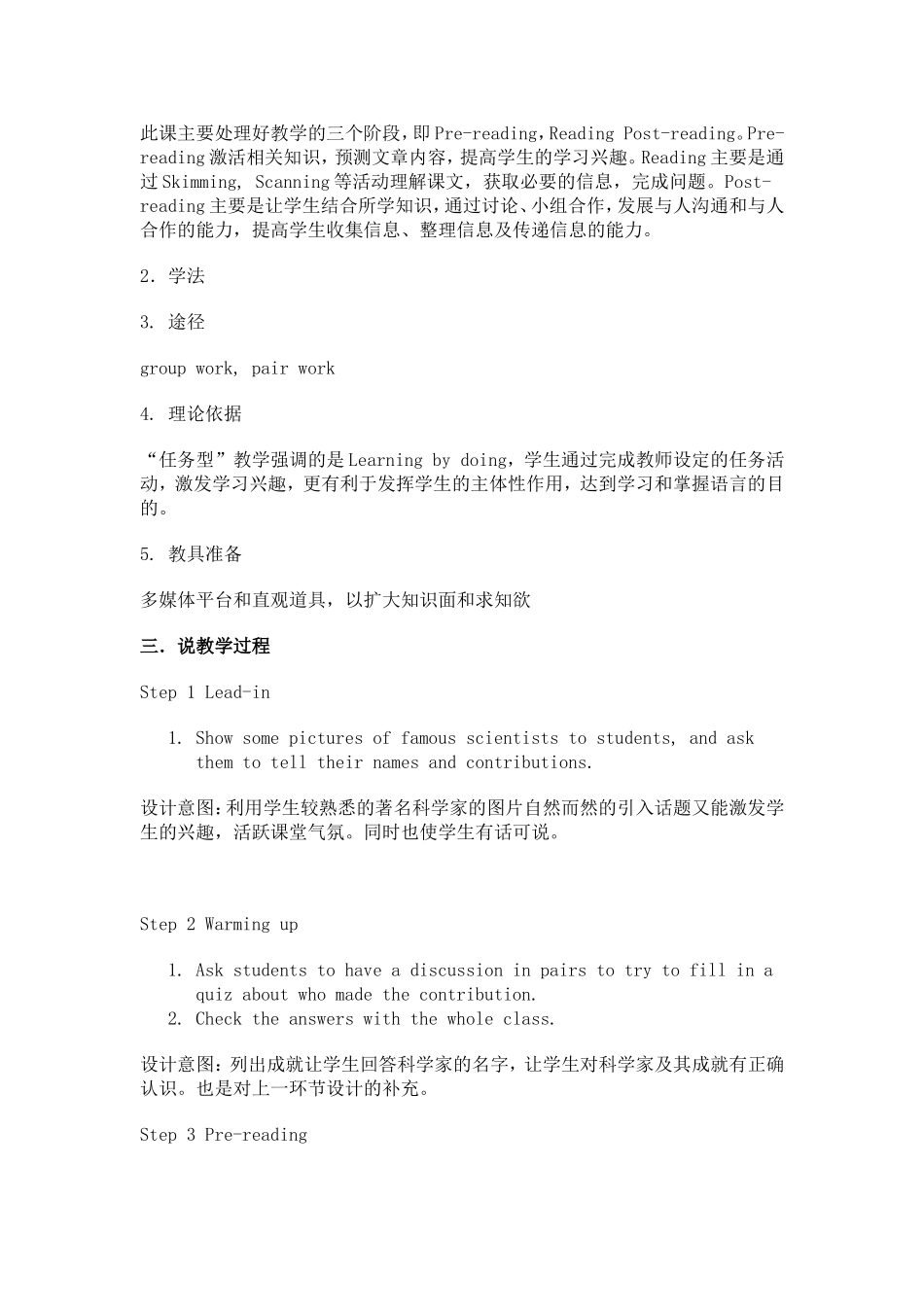 unit1Great Scientists说课稿.doc_第3页