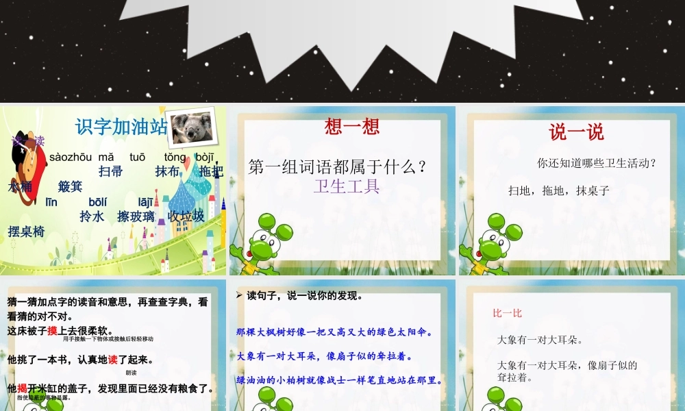 《语文园地七：书写提示+日积月累 》 第7套（省一等奖）优质课.ppt