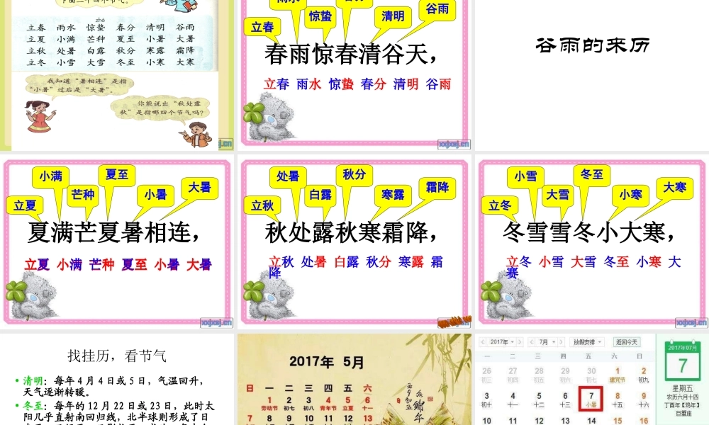 《语文园地七：书写提示+日积月累 》 第7套（省一等奖）优质课.ppt