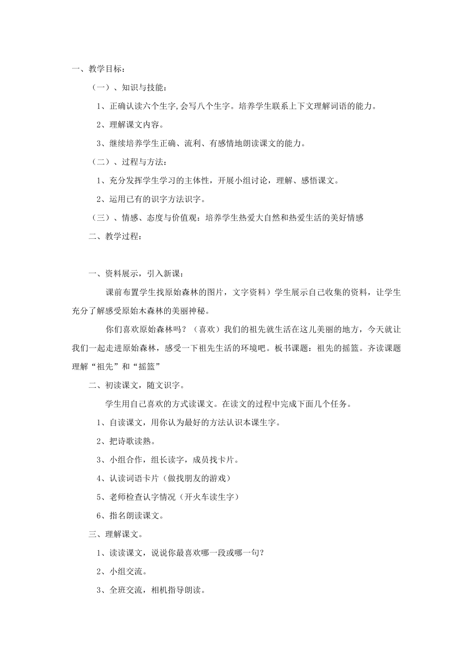 祖先的摇篮2.docx_第1页