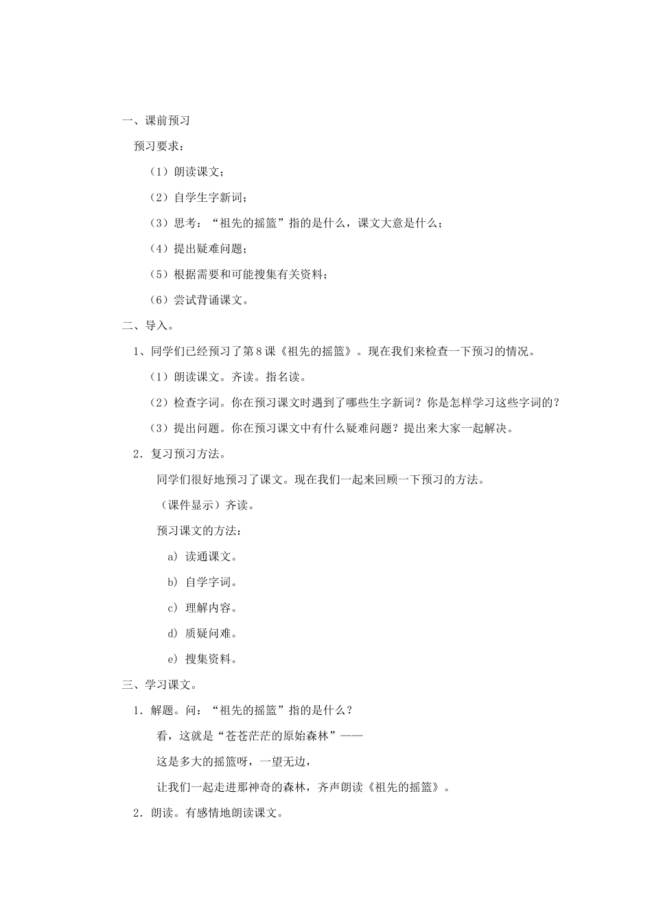 祖先的摇篮2.docx_第3页