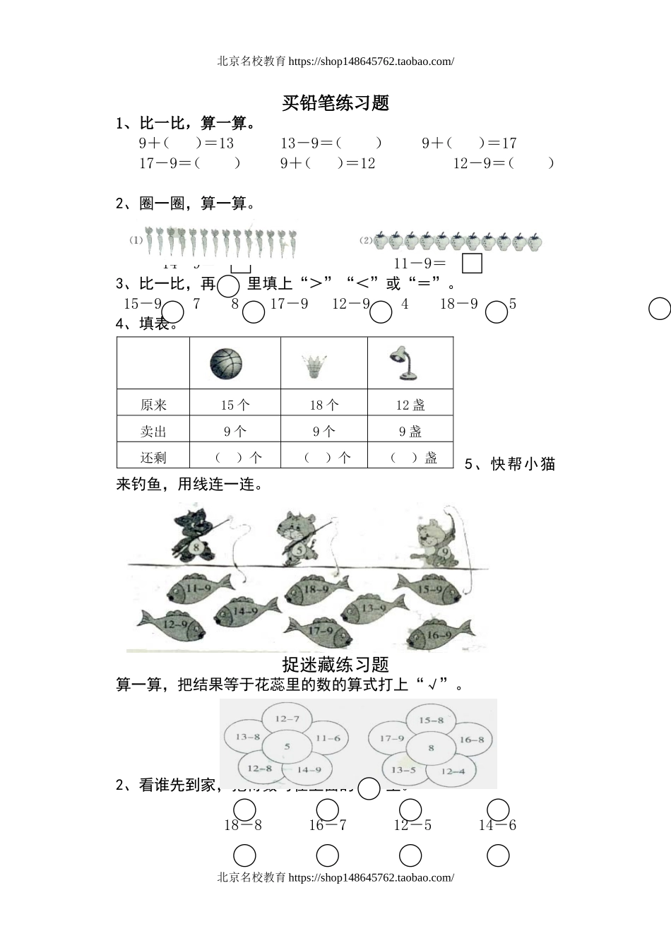 最新北师大版小学一年级数学下册同步练习题.doc_第1页