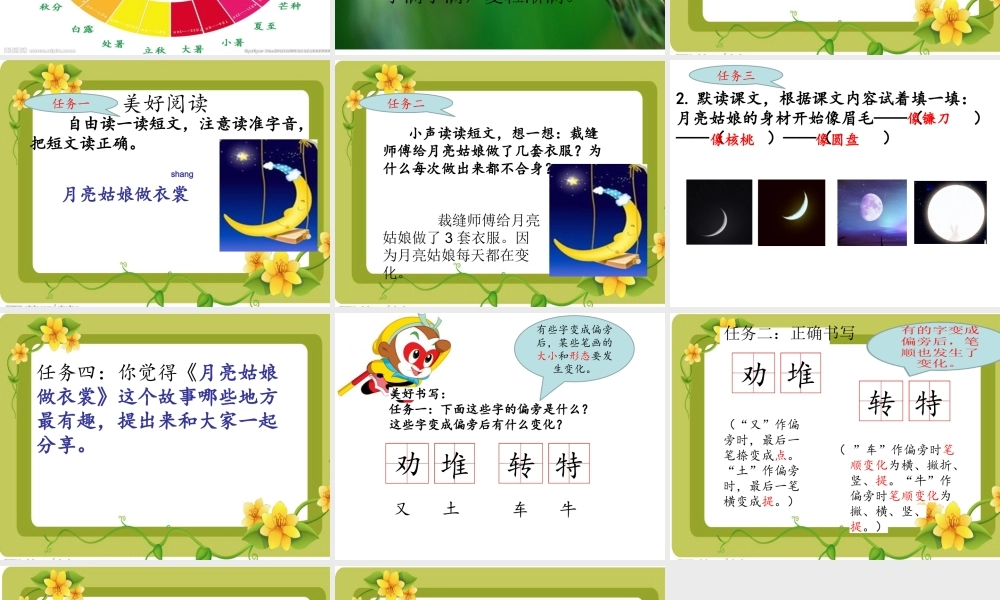 《语文园地七：书写提示+日积月累 》 第2套（省一等奖）优质课.pptx