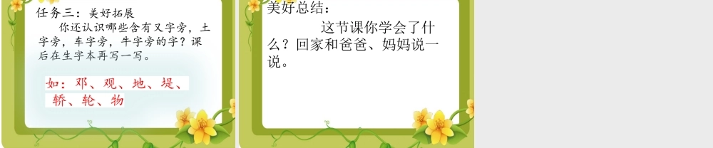 《语文园地七：书写提示+日积月累 》 第2套（省一等奖）优质课.pptx