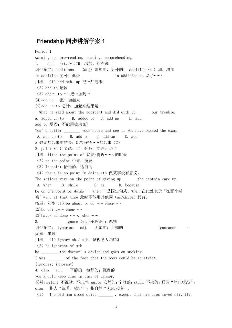 Friendship 同步讲解学案1(1).doc_第1页