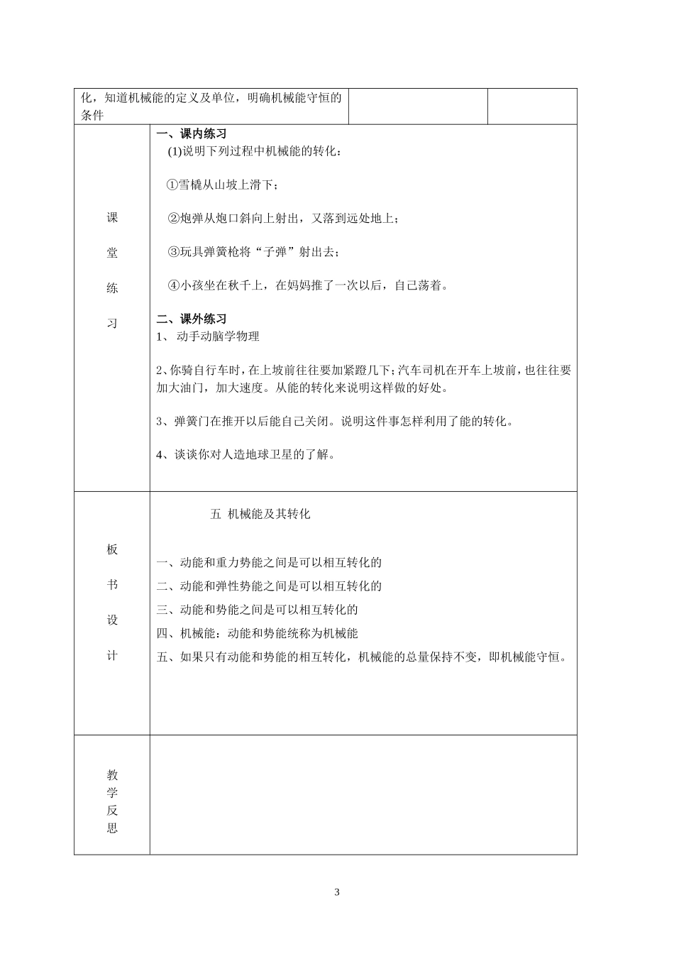 初中物理教案-人教版-九年级-15.5 机械能及其转化.doc_第3页