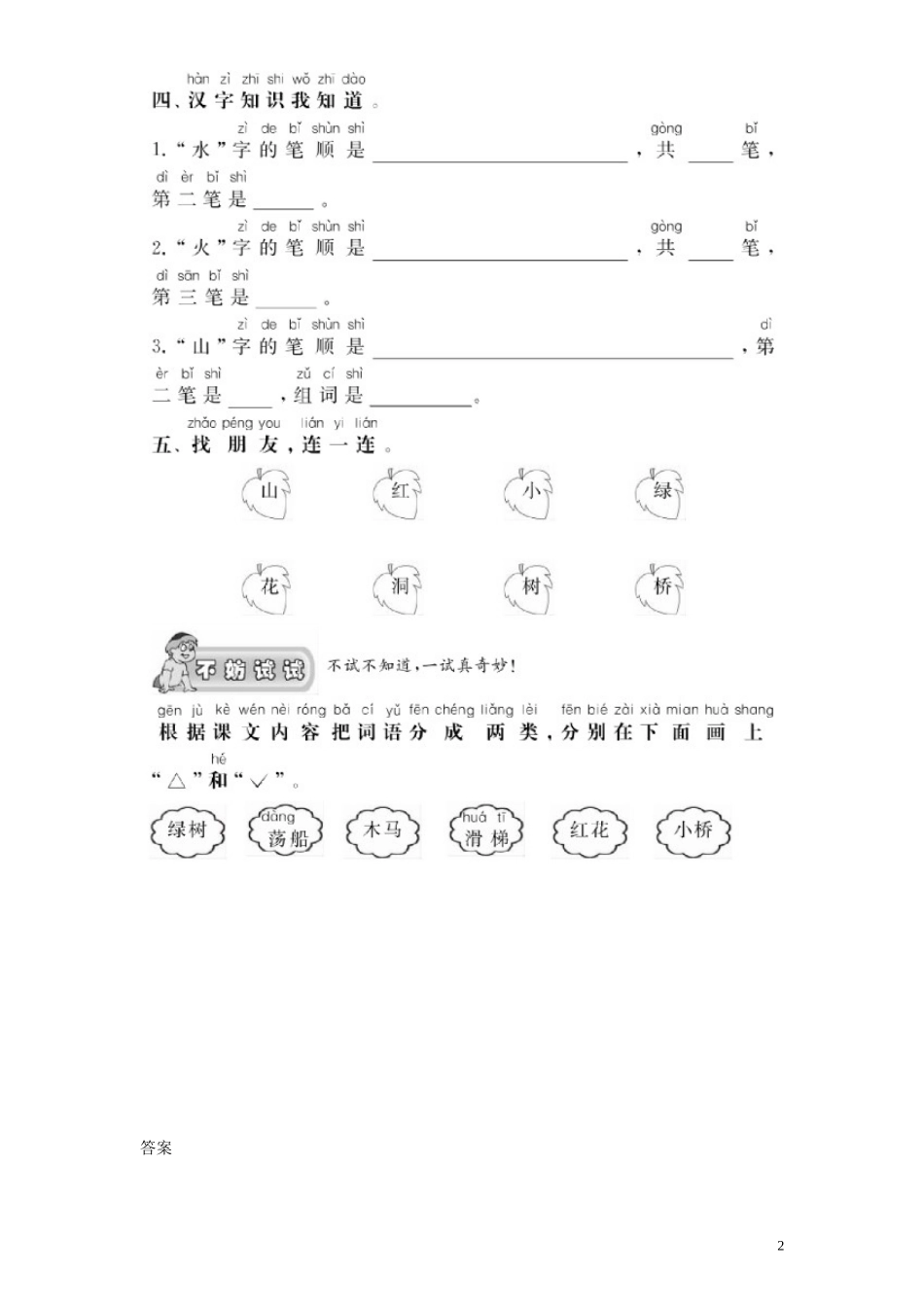 第 2 单元《《识字》同步测评（含答案） (3).doc_第2页