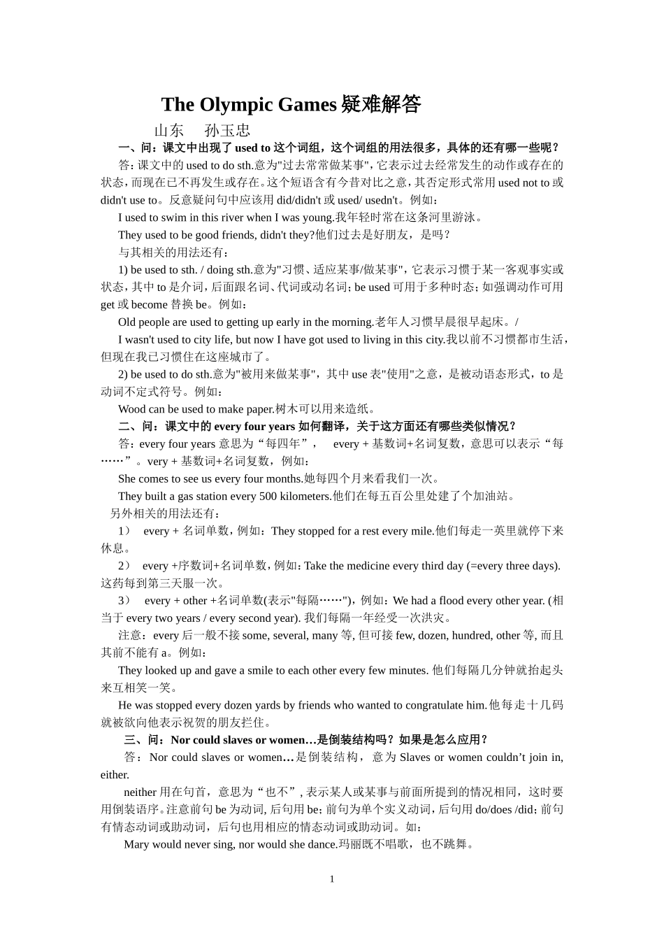 The Olympic Games疑难解答.doc_第1页