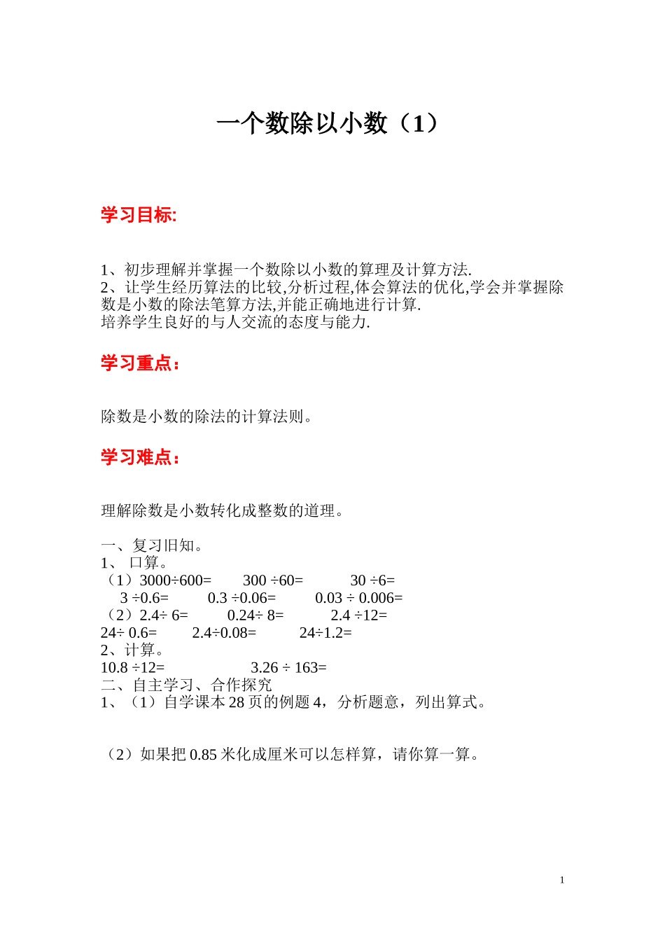 第3课时一个数除以小数（1）.doc_第1页