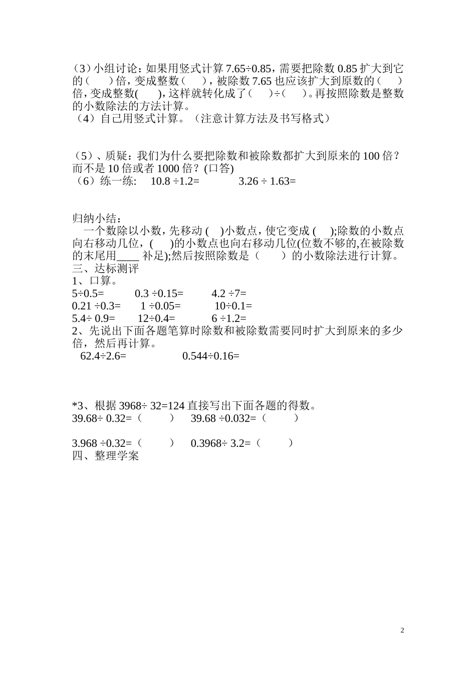 第3课时一个数除以小数（1）.doc_第2页