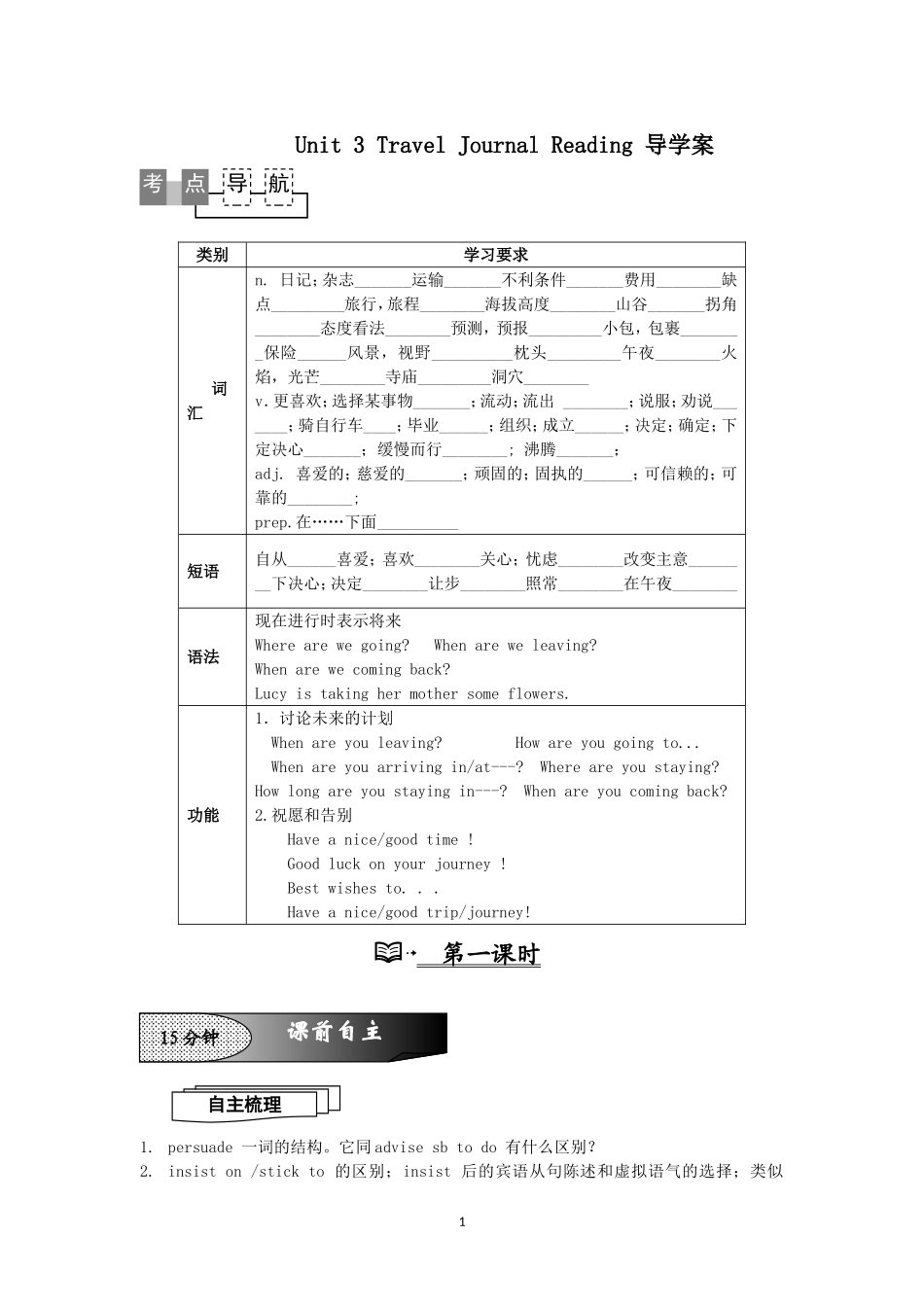 Travel Journal Reading 导学案（人教版必修1）(1).doc_第1页
