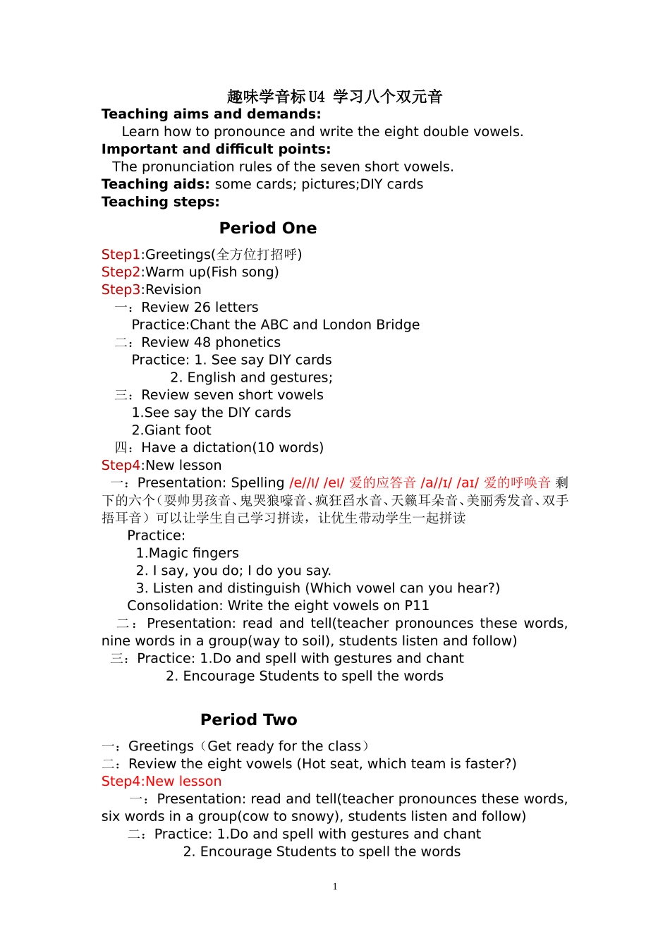 U4 学习八个双元音.doc_第1页