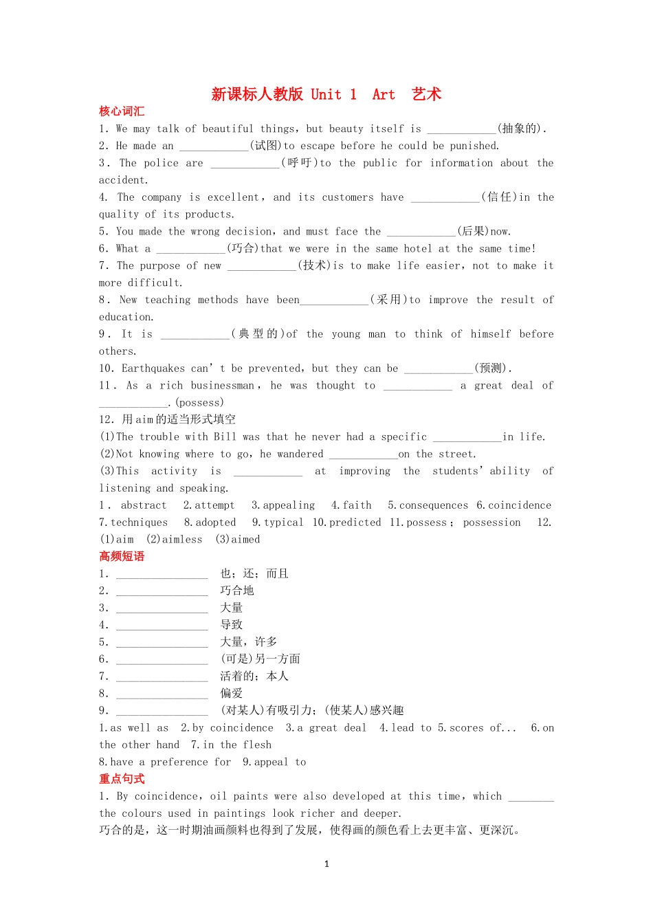 Unit 1 Art 新人教版选修6.doc_第1页