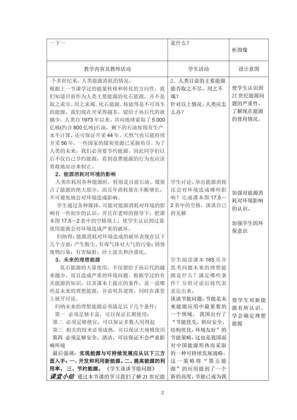 初中物理教案-人教版-九年级-17.5 能源与可持续发展.doc_第2页