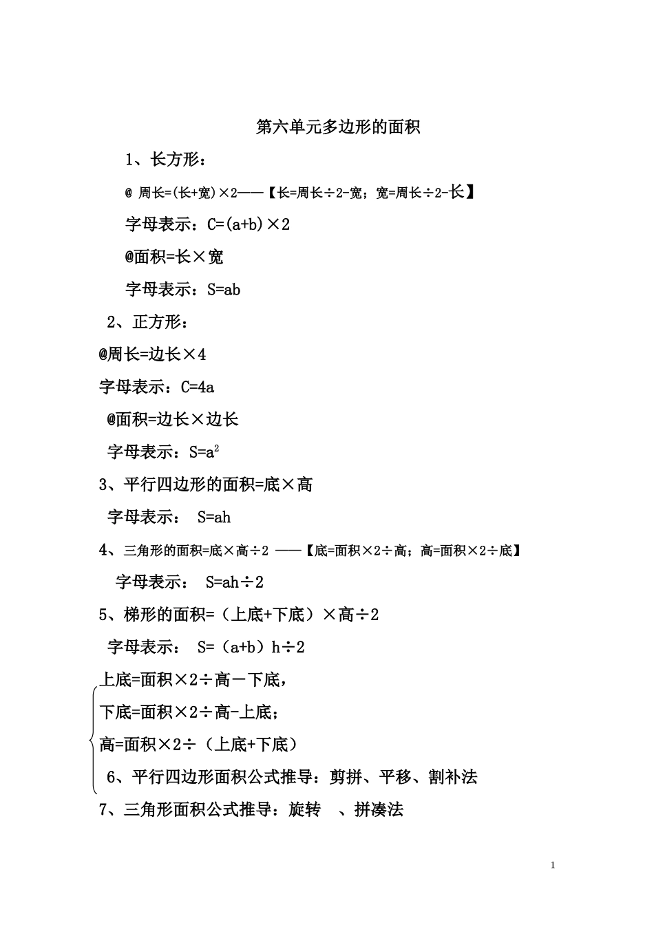 第6单元归纳总结.doc_第1页