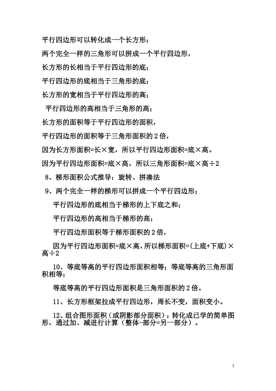 第6单元归纳总结.doc_第2页