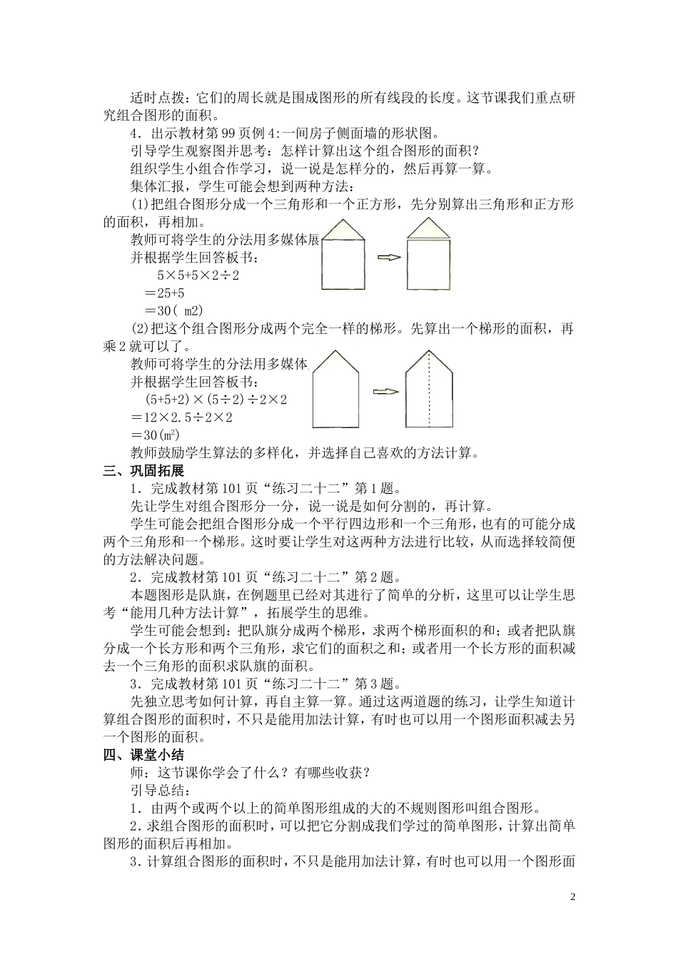 第7课时组合图形的面积.doc_第2页