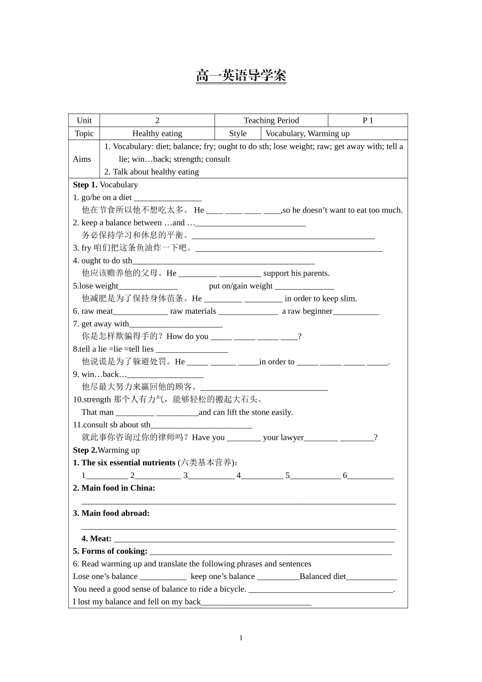 Unit 2 Healthy eating学导学案.doc_第1页