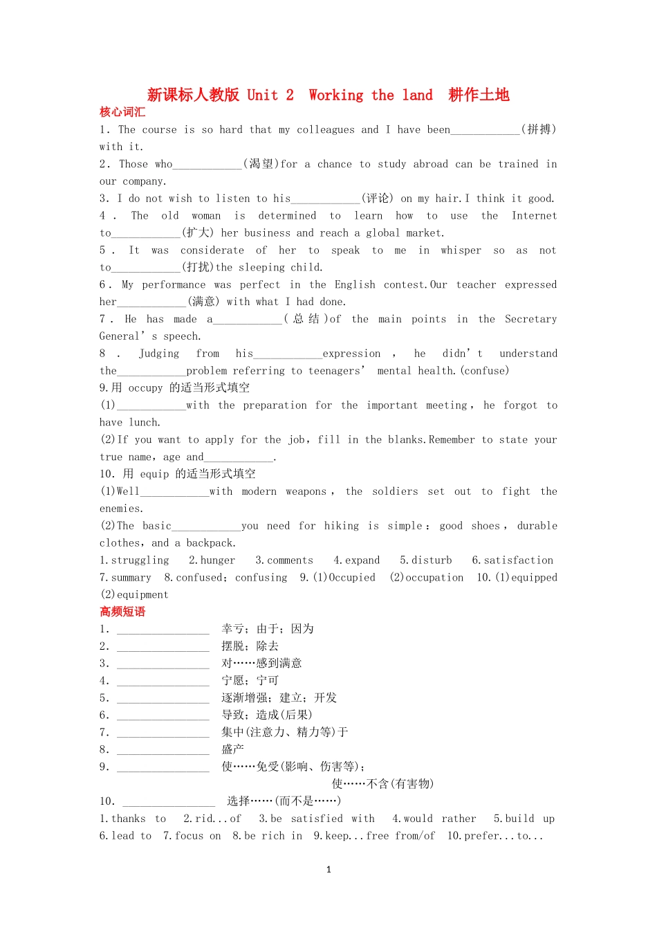 Unit 2 Working the land 新人教版必修4.doc_第1页